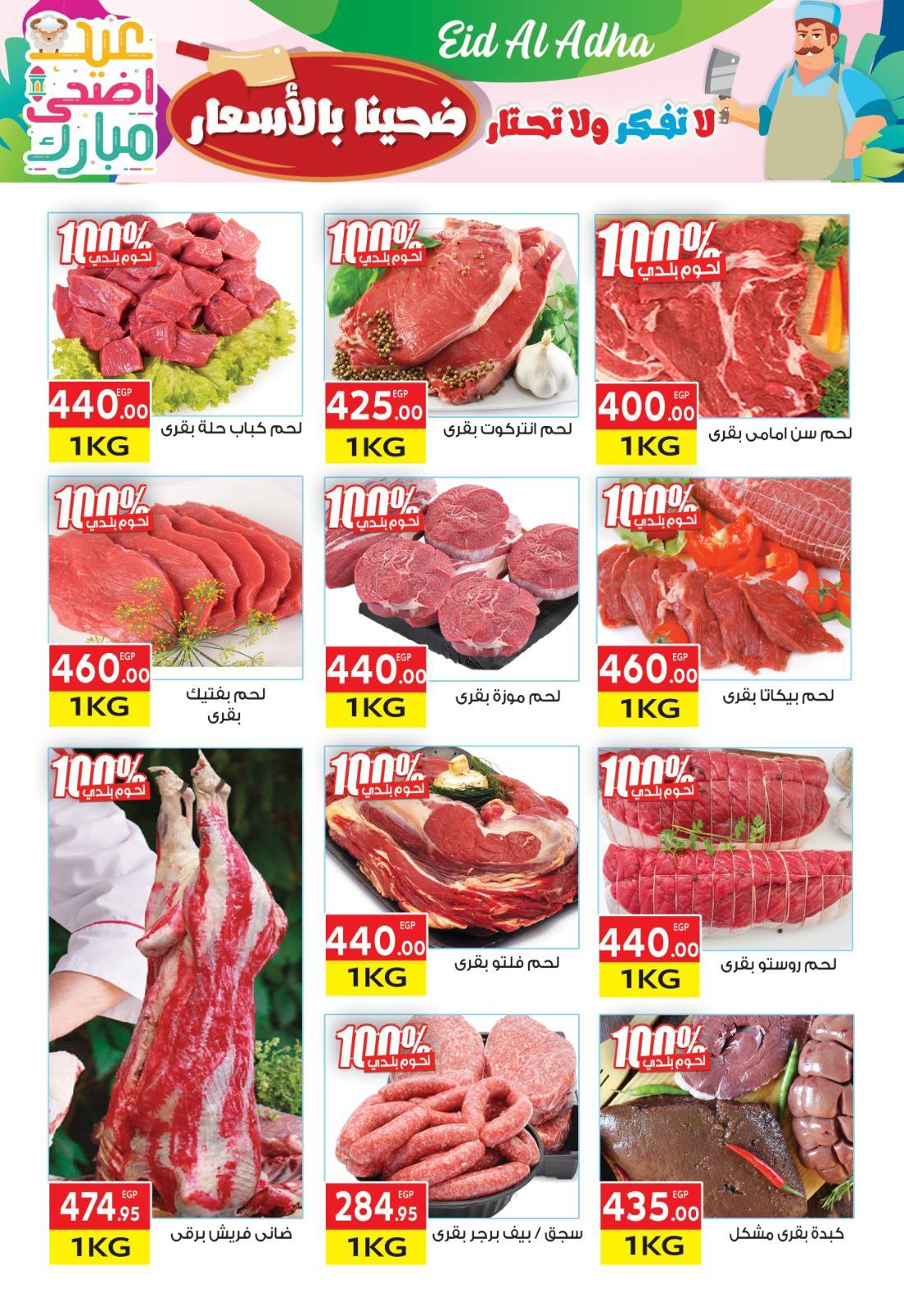 el-mahallawy offers from 20may to 5jun 2025 عروض المحلاوي من 20 مايو حتى 5 يونيو 2025 صفحة رقم 28